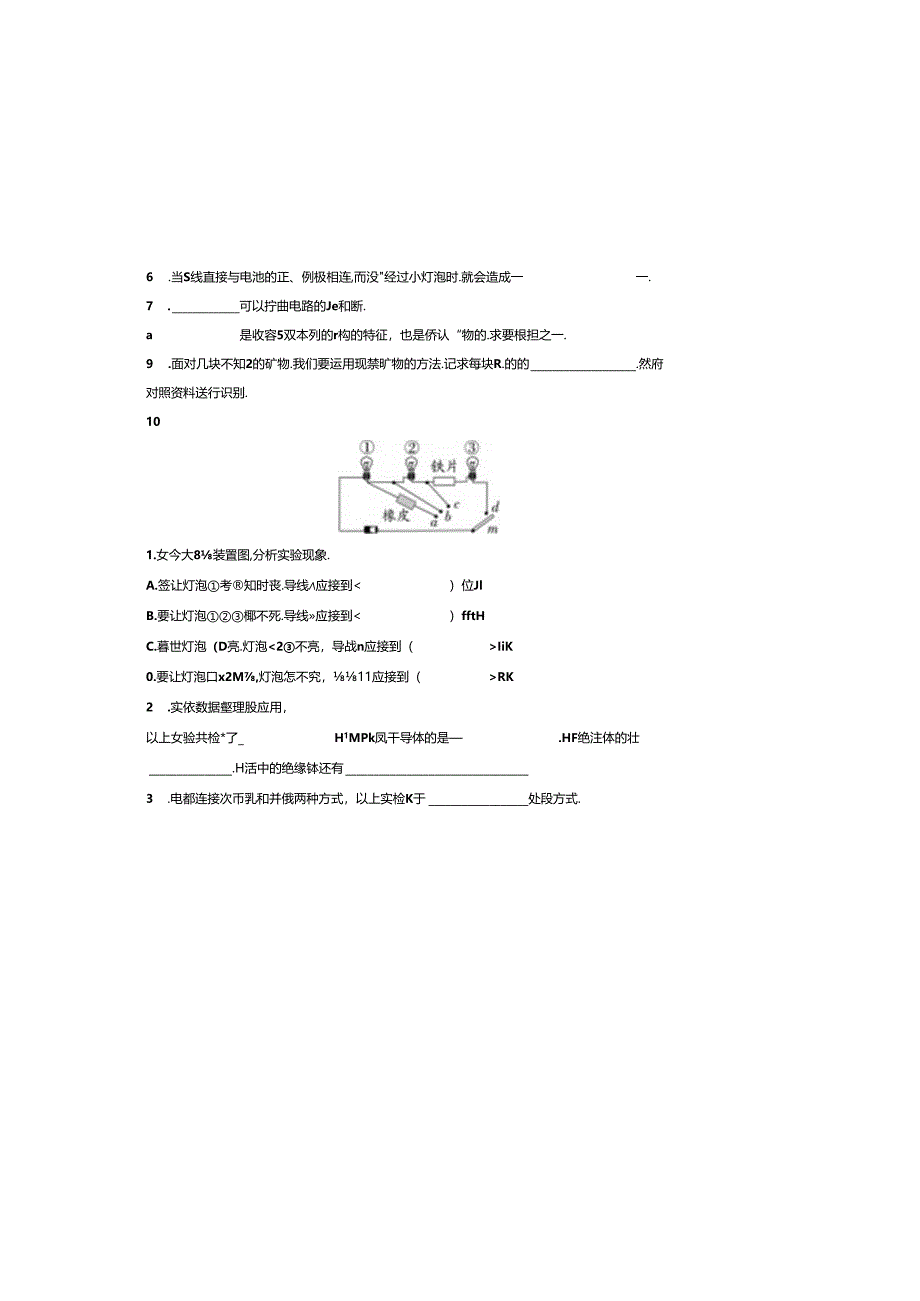 最新（教科版）小学四年级科学下册期末综合调研测试卷（一）（附答案）.docx_第2页