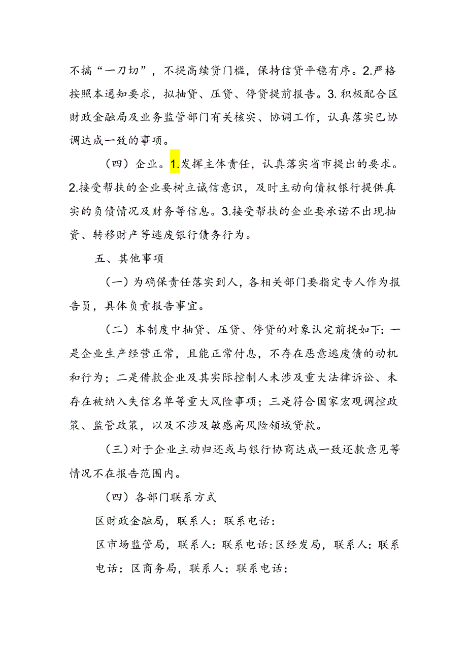 福州高新区银行业机构抽贷压贷停贷提前报告制度（征求意见稿）.docx_第3页