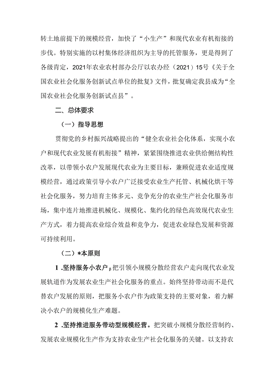 曲沃县2023年度农业生产托管服务试点项目实施方案.docx_第2页