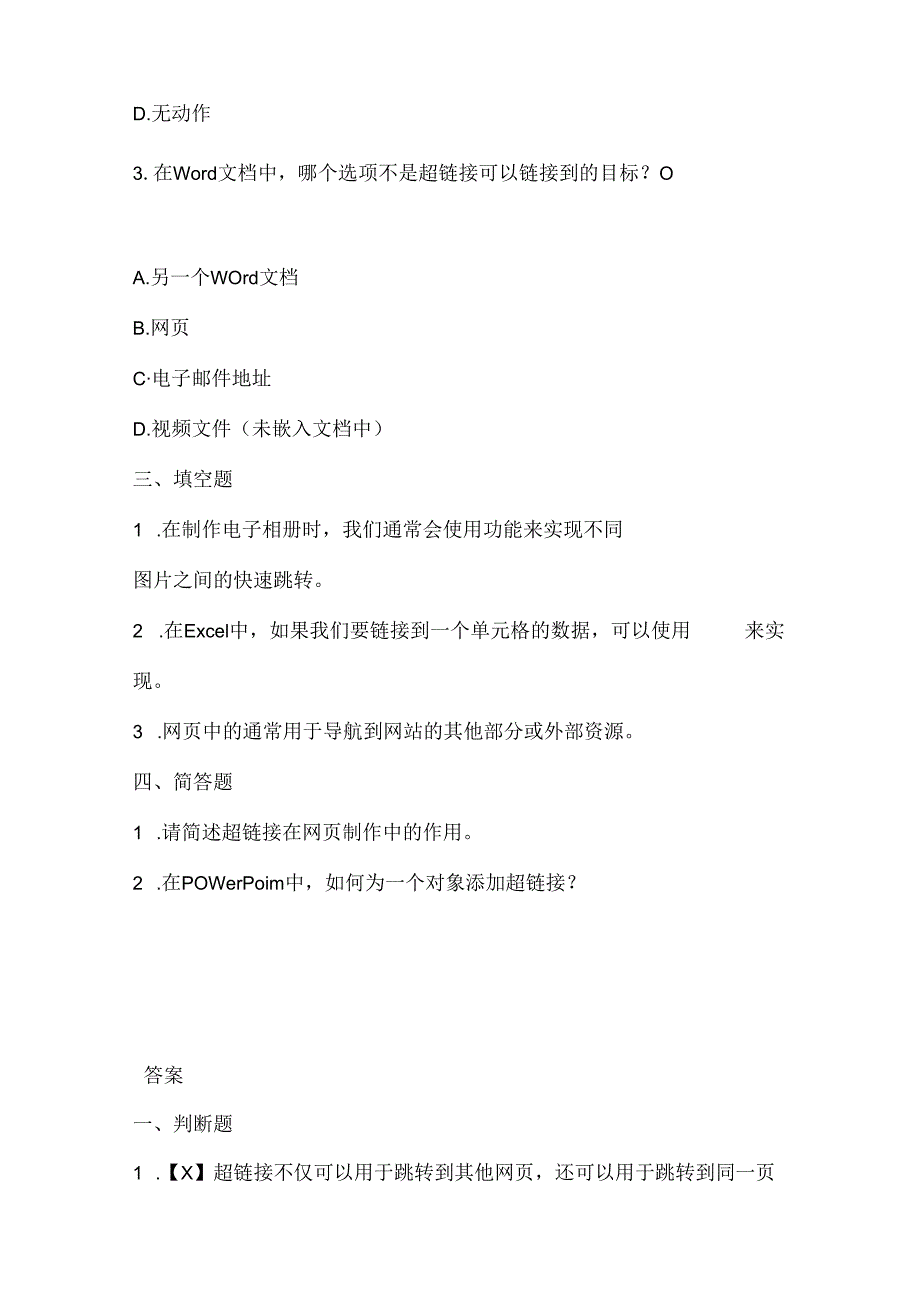 人教版（三起）（内蒙古出版）（2023）信息技术四年级下册《设动作与超链接》课堂练习附课文知识点.docx_第2页