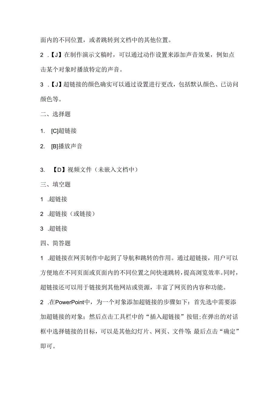 人教版（三起）（内蒙古出版）（2023）信息技术四年级下册《设动作与超链接》课堂练习附课文知识点.docx_第3页