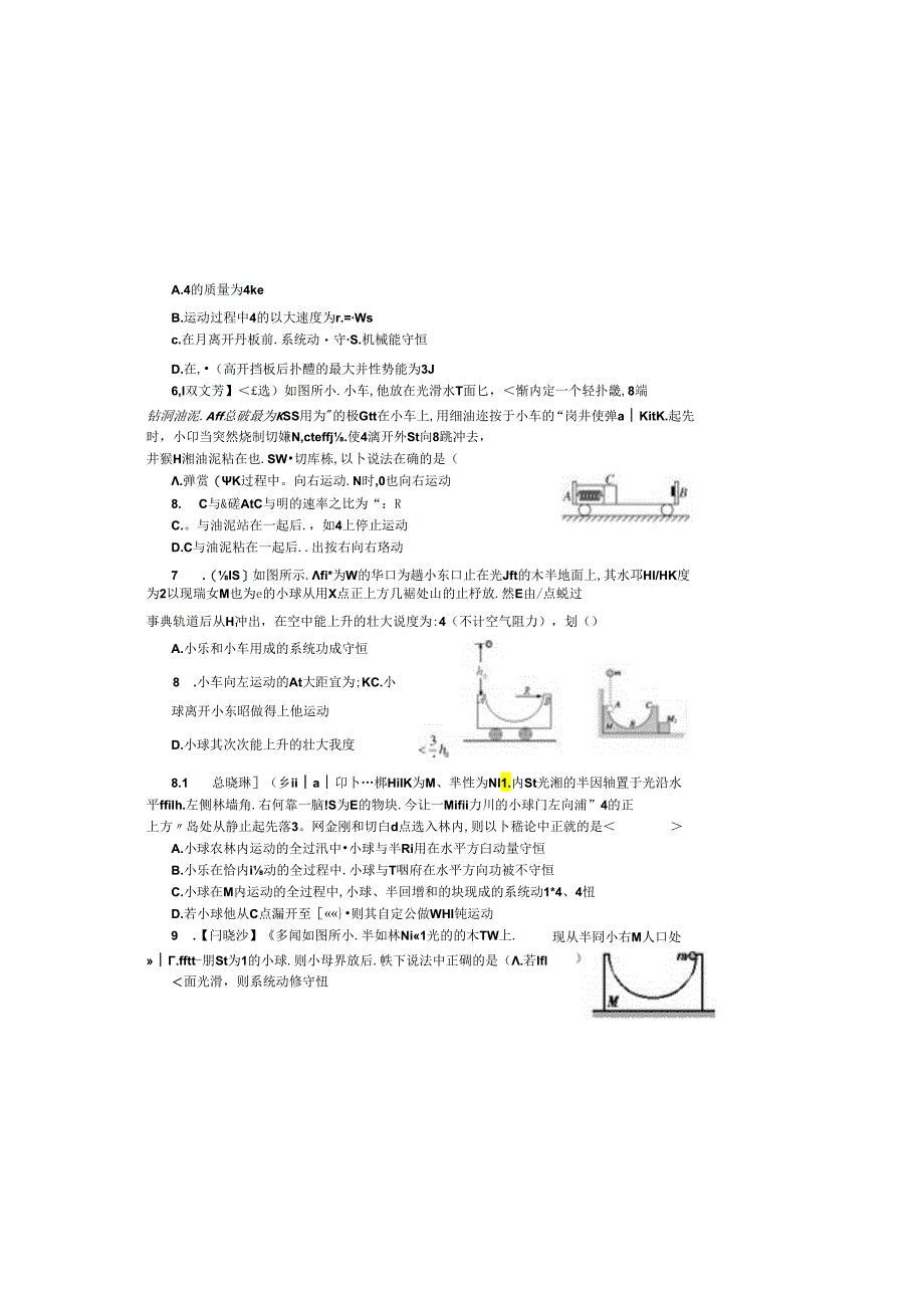 7.4 弹簧圆弧模型 限时练（清北）.docx_第1页