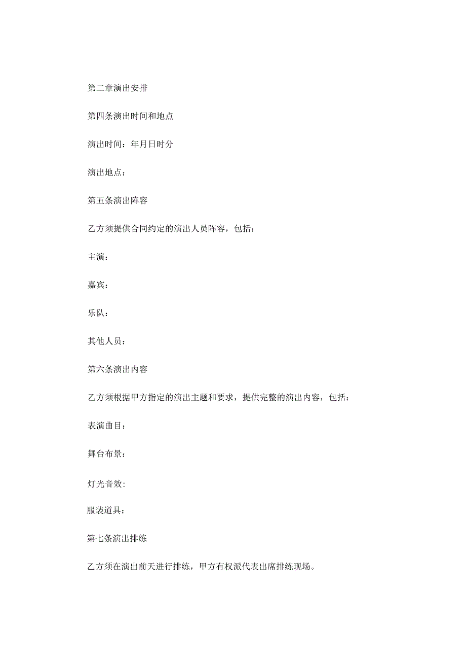 演出承办合同完整版 (6).docx_第2页