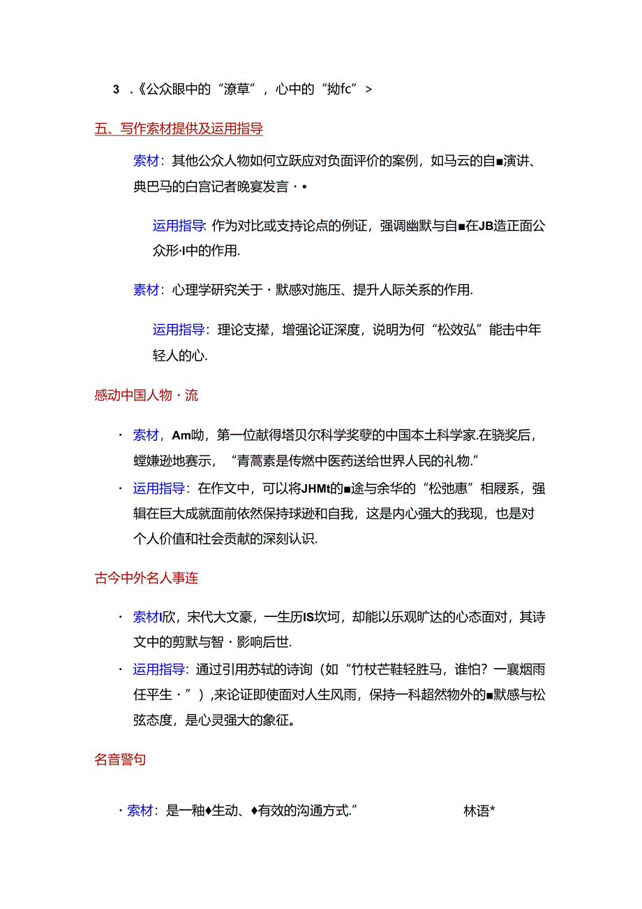 2024届江苏省扬州市考前调研“潦草小狗余华背后的松弛感——关注心理健康”审题立意及范文.docx_第3页