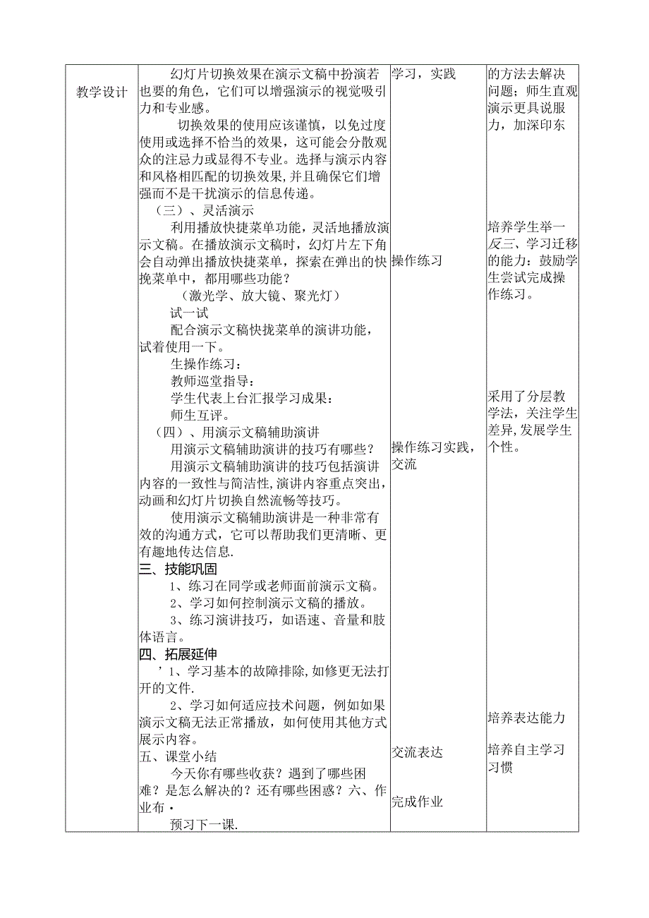 四年级下册信息技术-第三单元第15课《规划演示文稿》（教案） 浙教版.docx_第3页