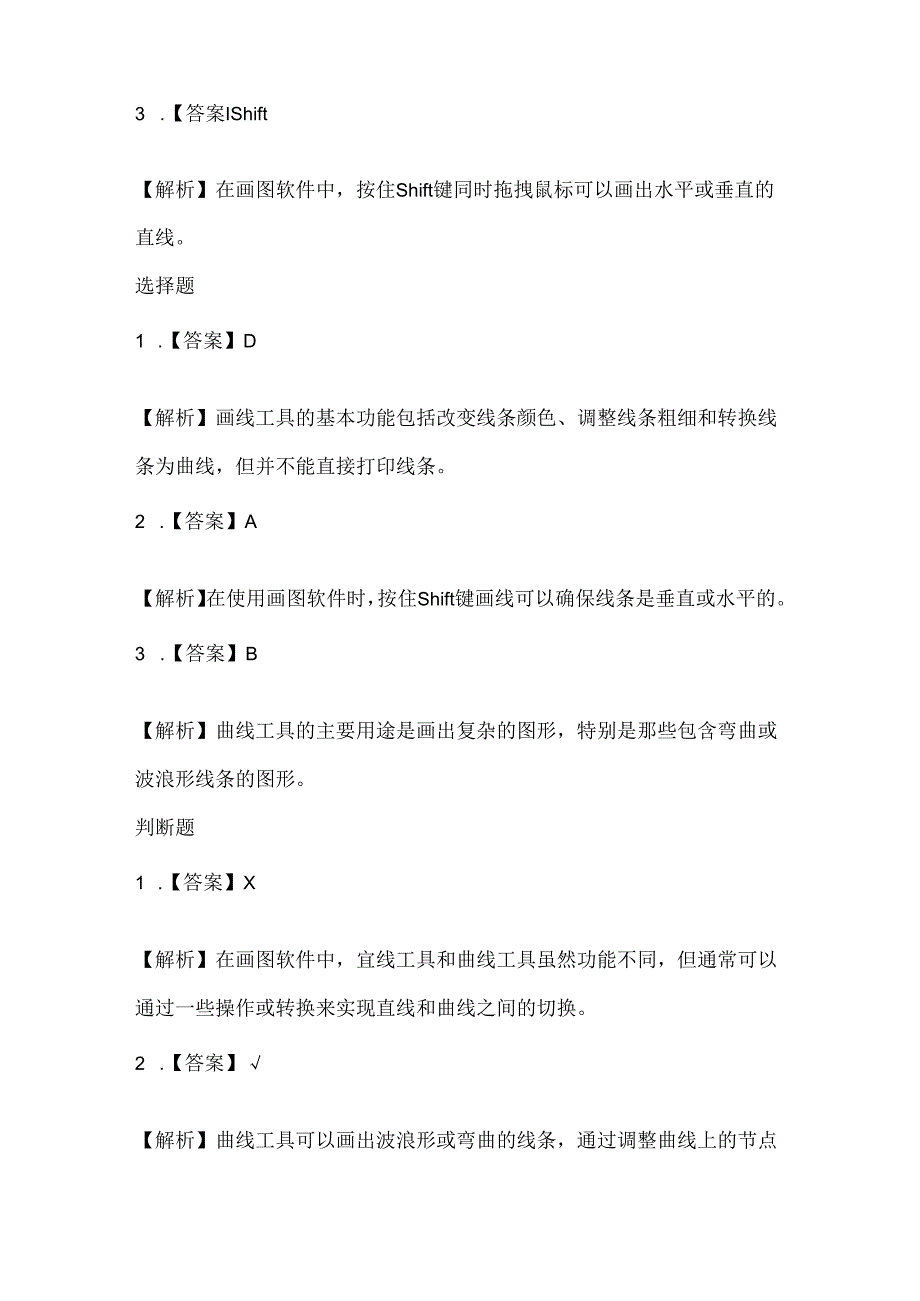 人教版（2015）信息技术三年级上册《曲曲直直线条画》课堂练习及课文知识点.docx_第3页