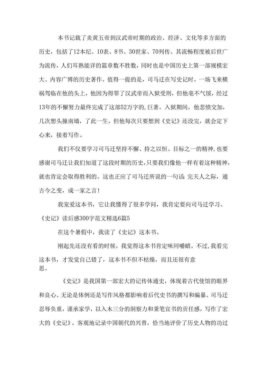 《史记》读后感300字.docx_第3页