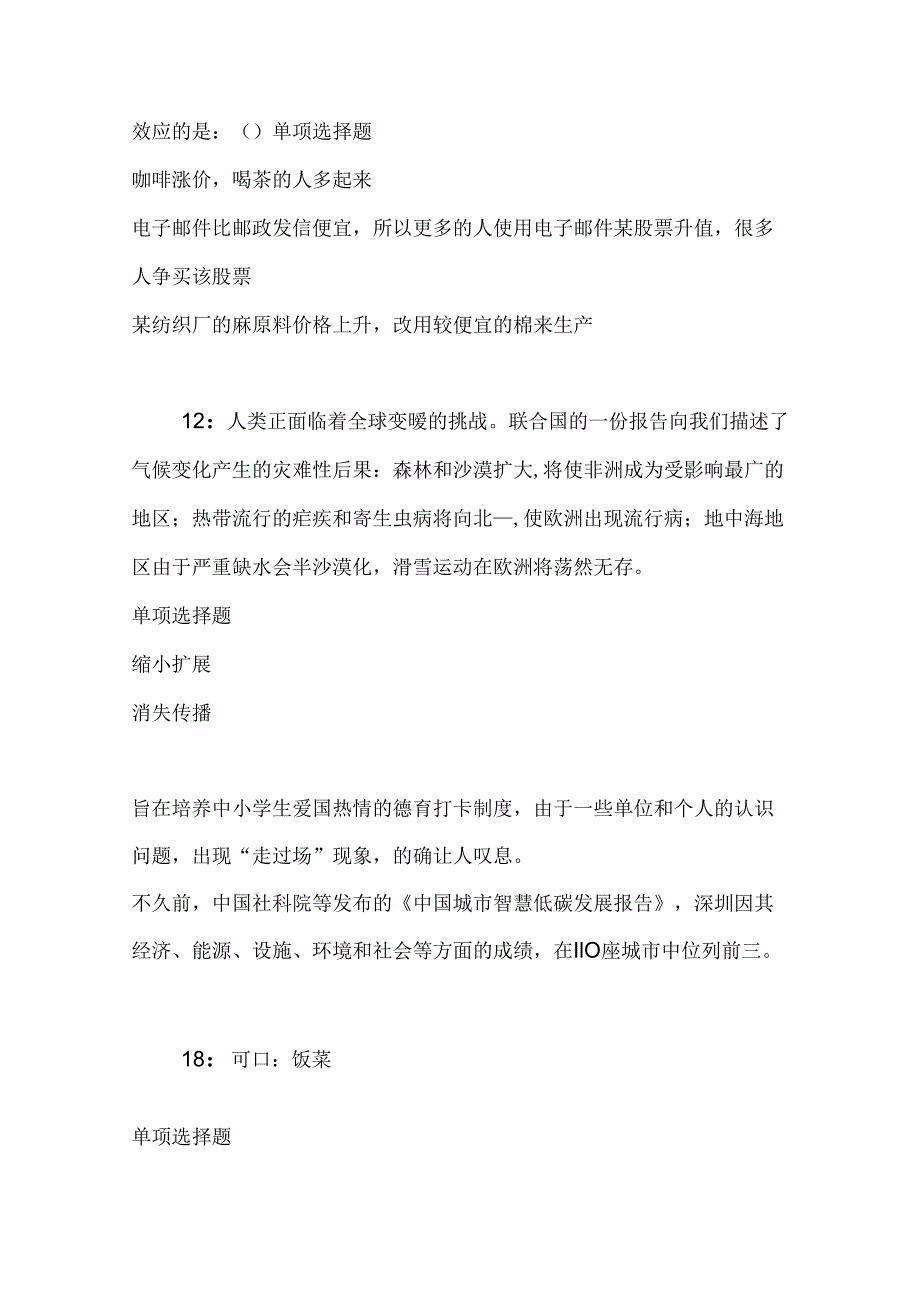 事业单位招聘考试复习资料-上饶2019年事业编招聘考试真题及答案解析【完整word版】.docx_第2页