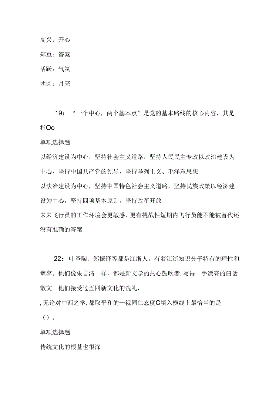 事业单位招聘考试复习资料-上饶2019年事业编招聘考试真题及答案解析【完整word版】.docx_第3页