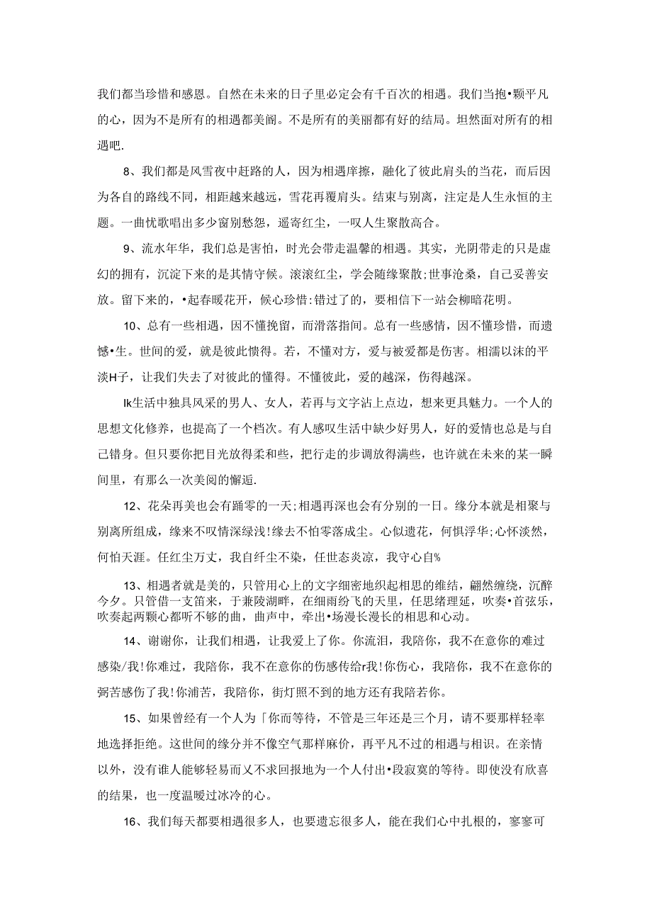 关于遇见的经典感言.docx_第3页