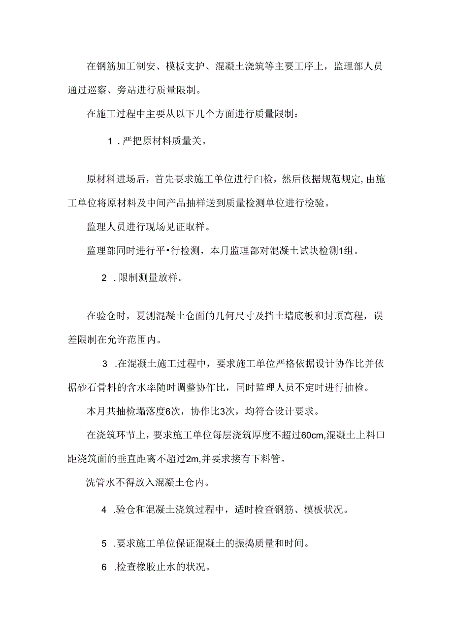 9监理月报示例.docx_第2页