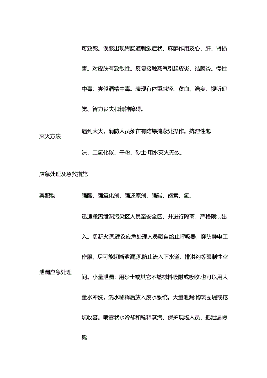 乙醛特性分析及急救措施.docx_第3页