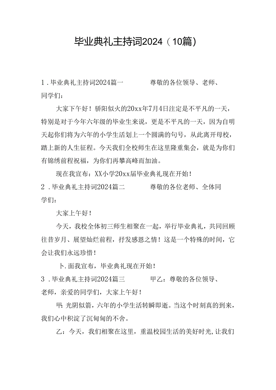 毕业典礼主持词2024（10篇）.docx_第1页