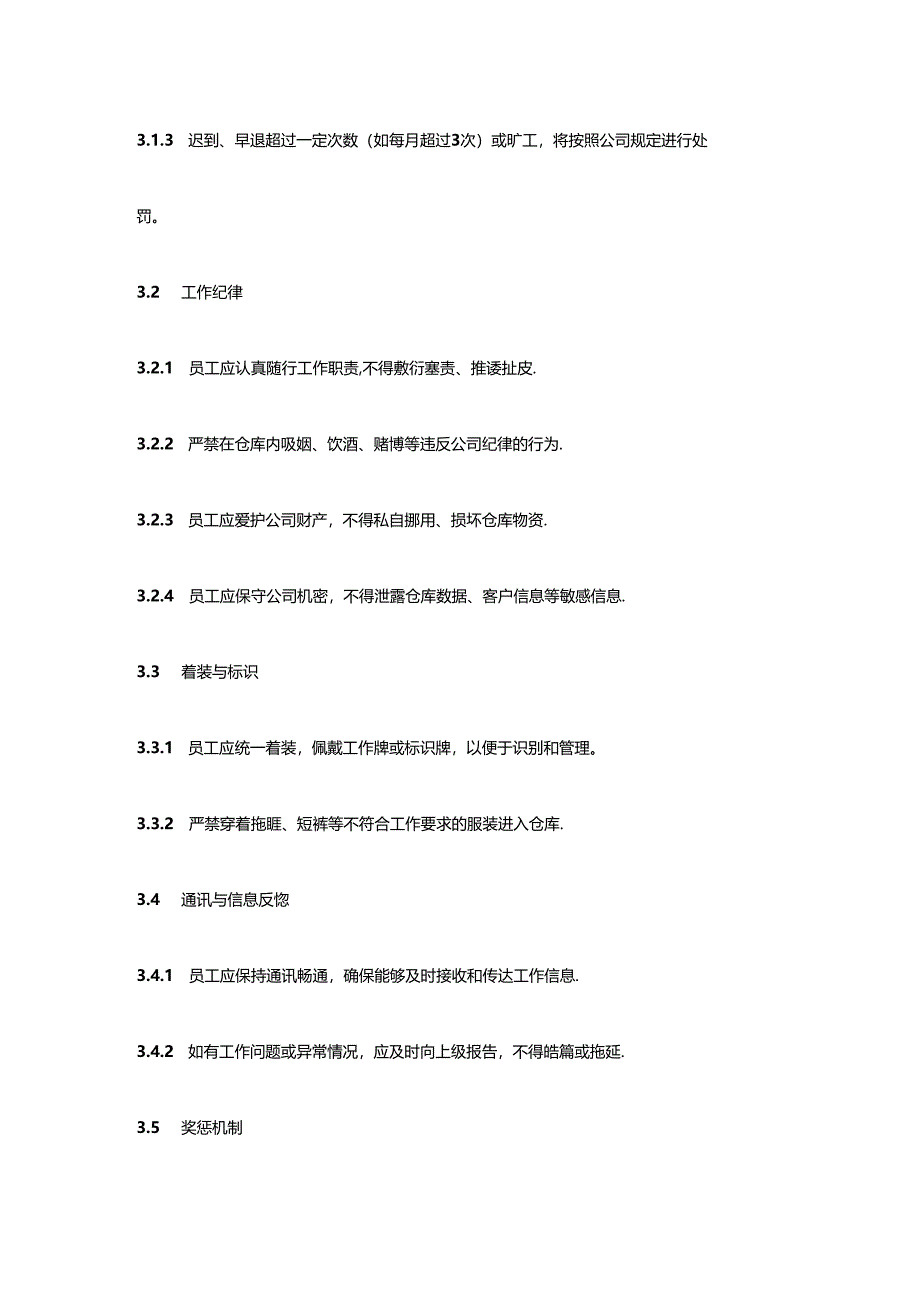 企业单位公司仓储仓库员工管理制度.docx_第3页