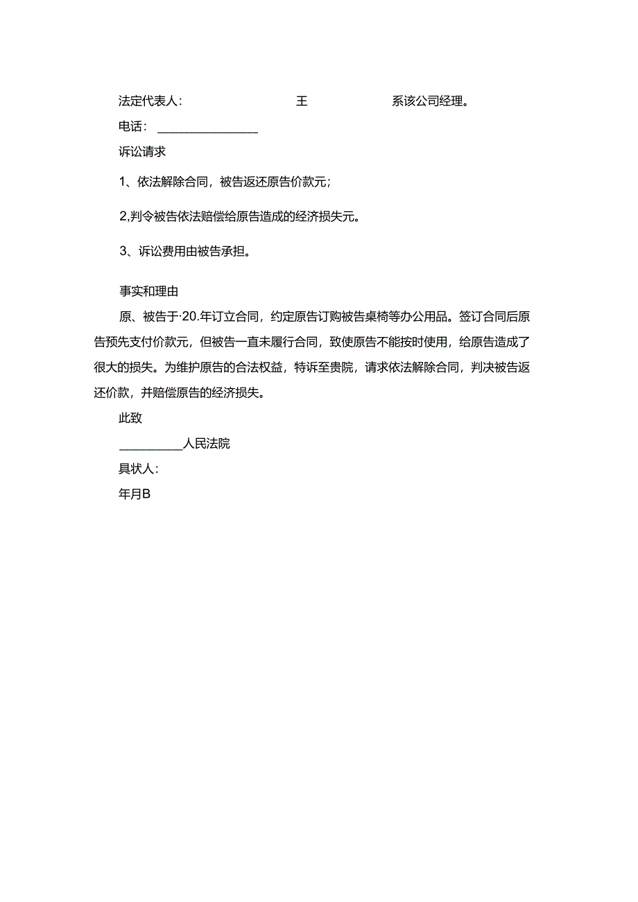 承揽合同起诉状.docx_第2页