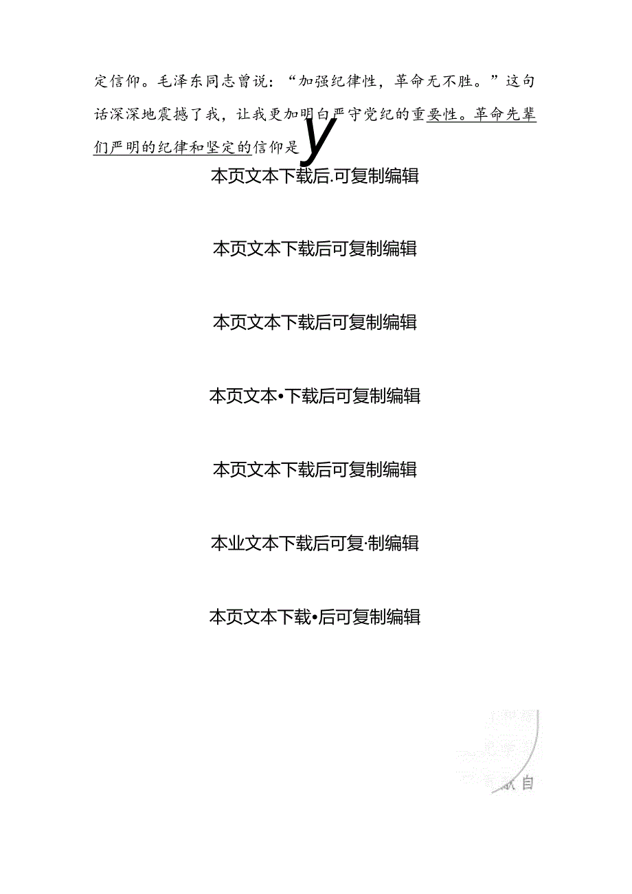 关于党纪学习教育学习心得体会（精选3篇）.docx_第3页