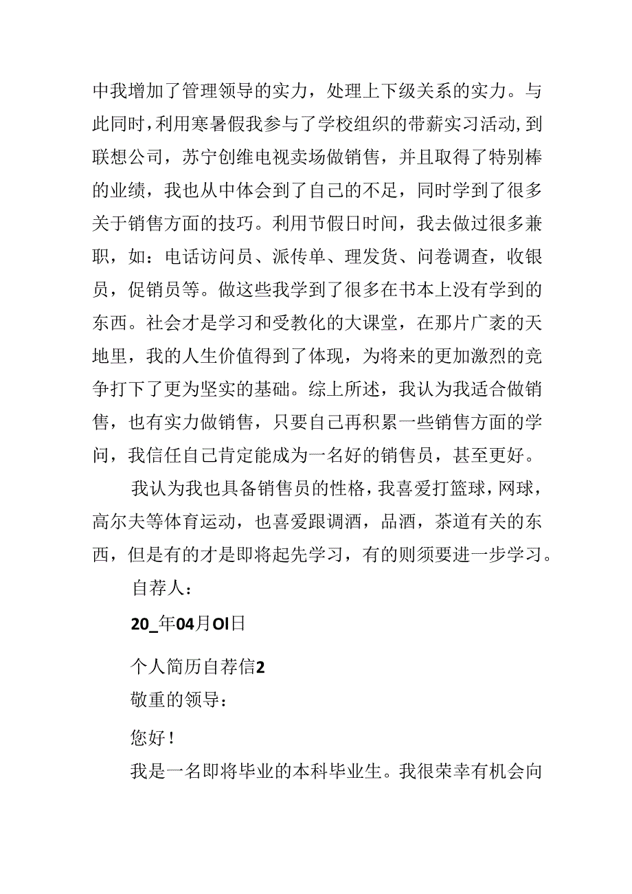 600字个人简历自荐信范文5篇.docx_第3页