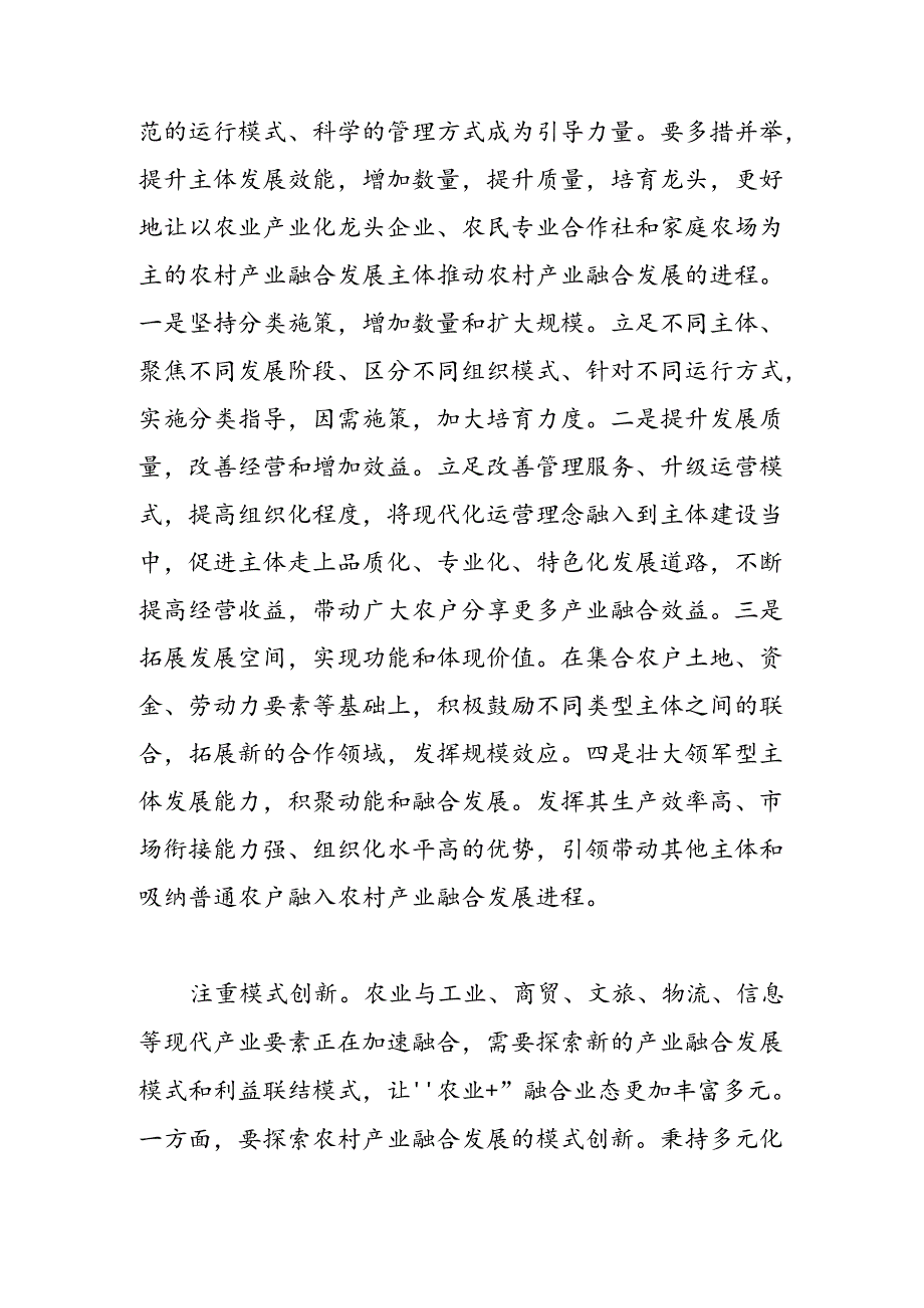 推动农村产业创新融合发展.docx_第2页