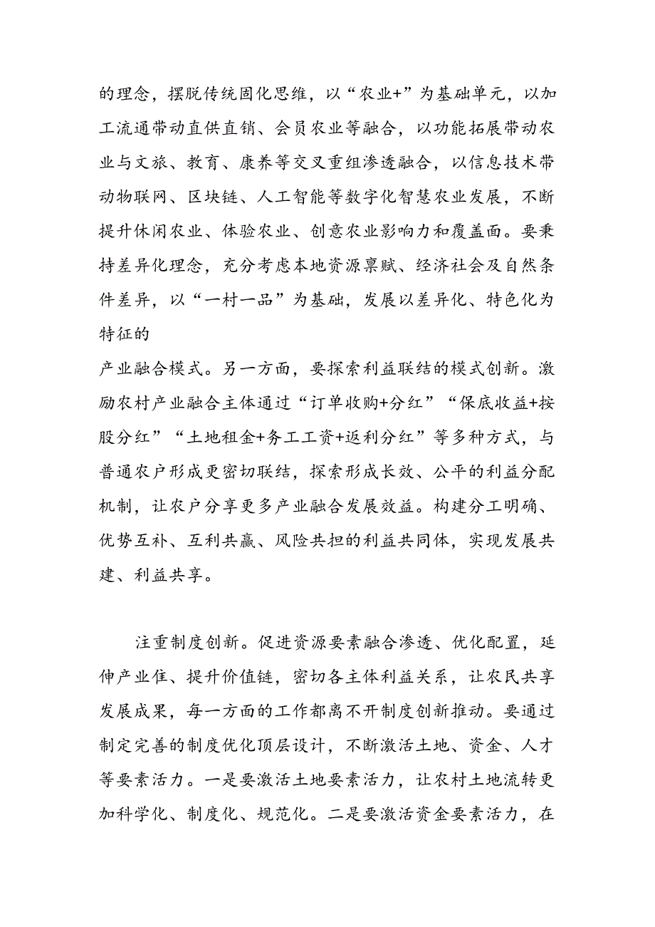 推动农村产业创新融合发展.docx_第3页