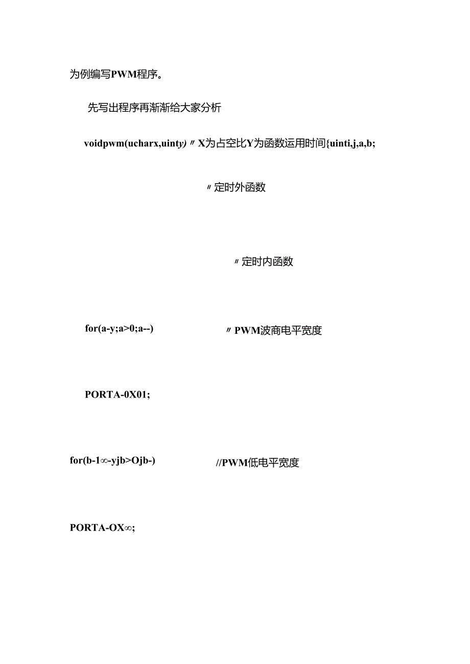 PWM调速的C语言程序编写非常简单.docx_第2页