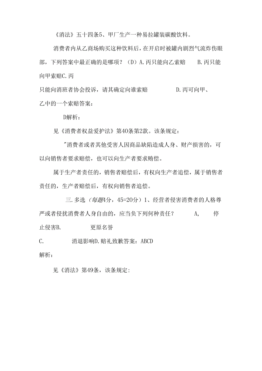 《新消法》考试题及答案.docx_第3页