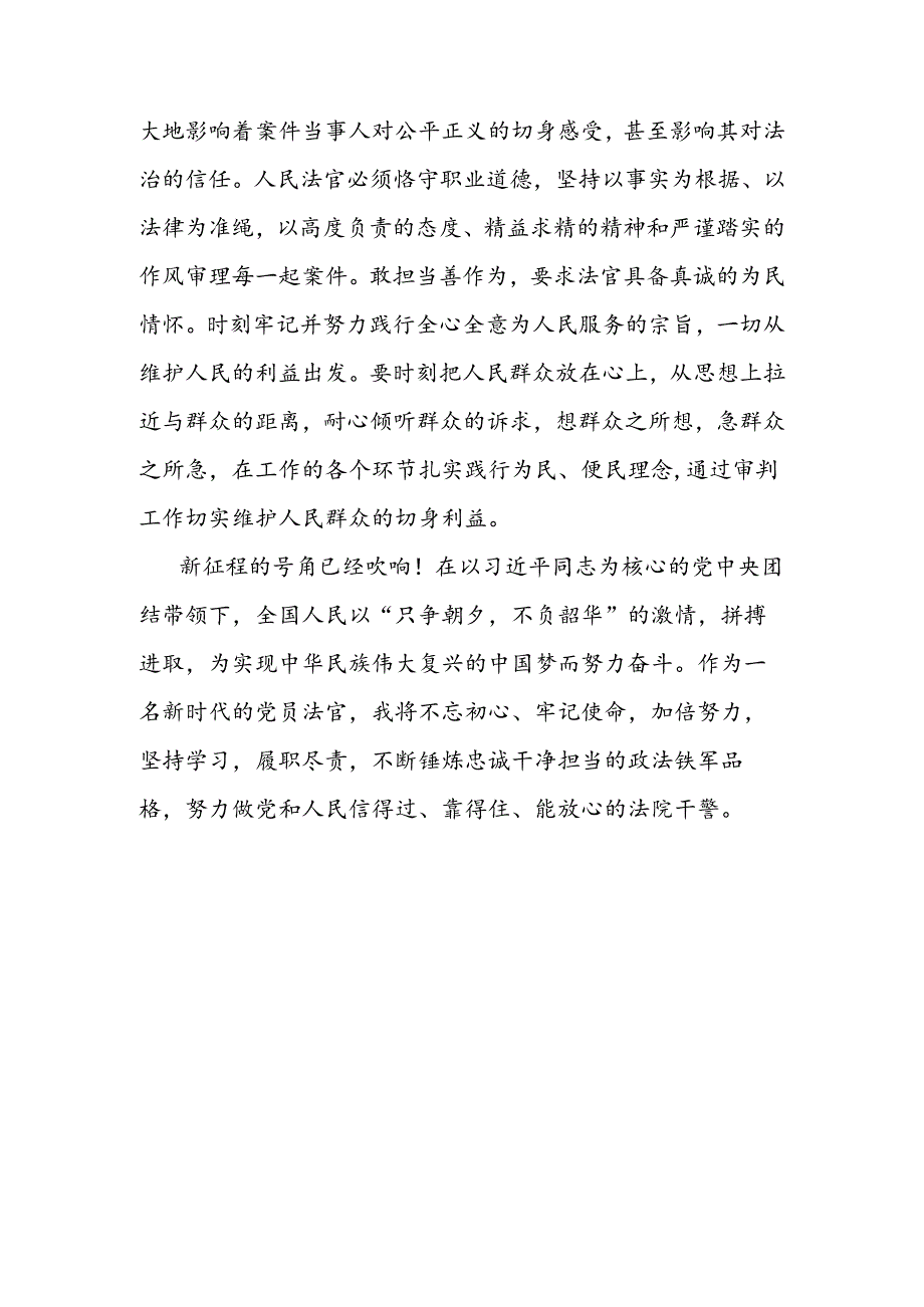 人民法官学习法治思想心得体会.docx_第3页