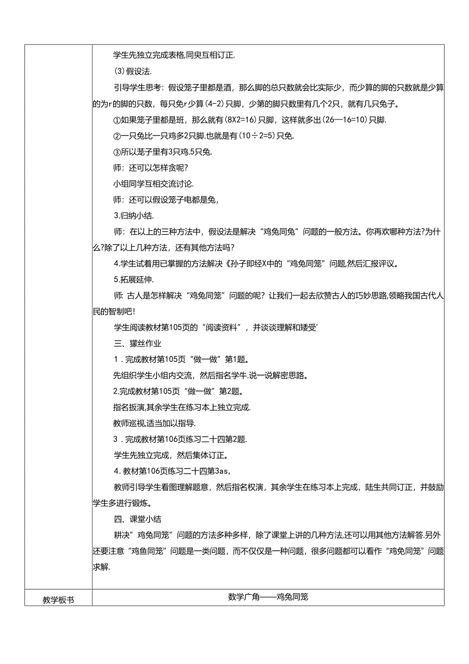 《鸡兔同笼》教案.docx_第2页