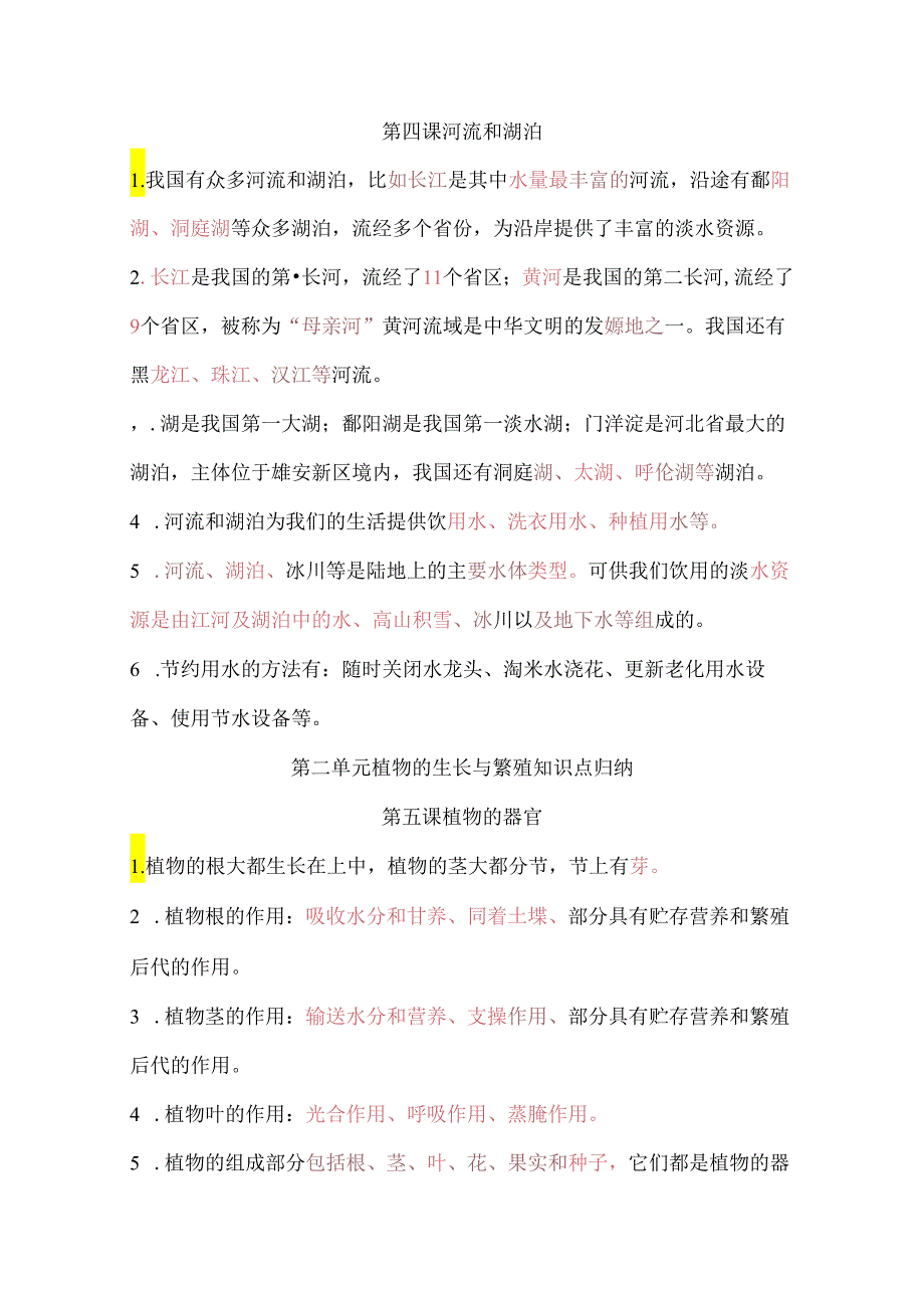 冀人版科学四年级下册全册知识清单.docx_第3页