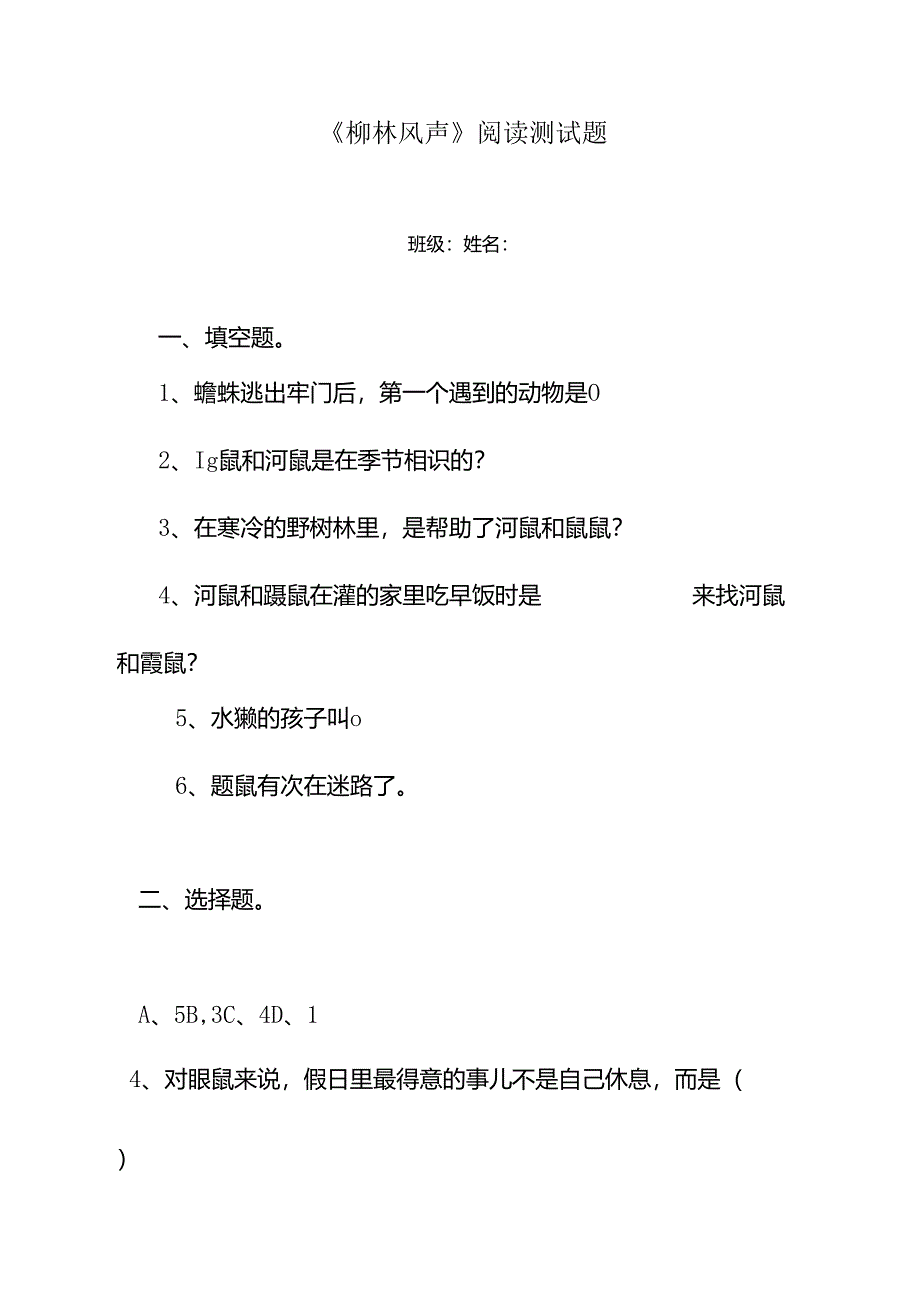 《柳林风声》阅读测试题及答案.docx_第1页