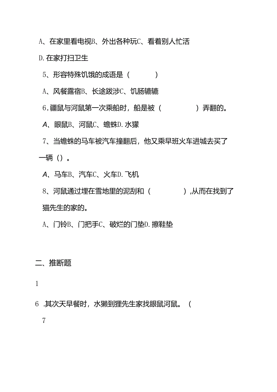 《柳林风声》阅读测试题及答案.docx_第2页