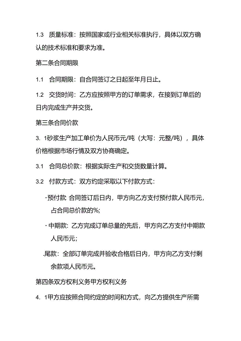 砂浆生产加工合同.docx_第2页