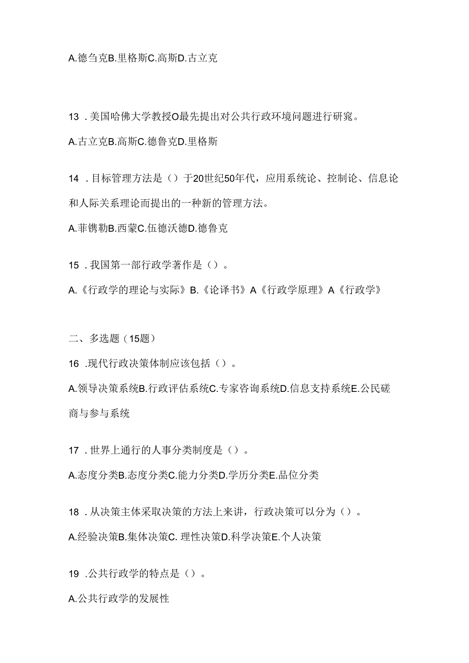 2024年国家开放大学本科《公共行政学》期末考试题库（含答案）.docx_第3页