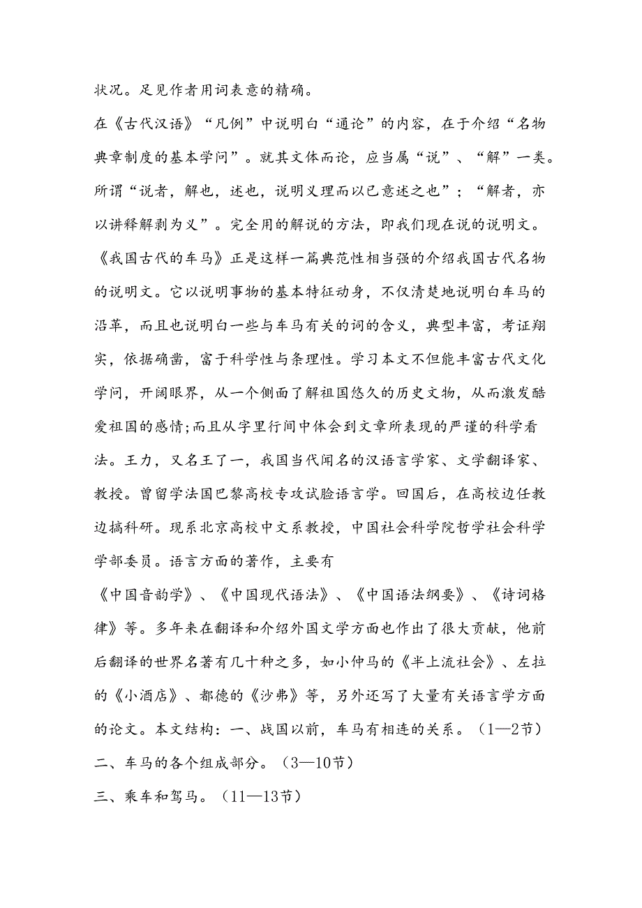 9、我国古代的车马.docx_第2页