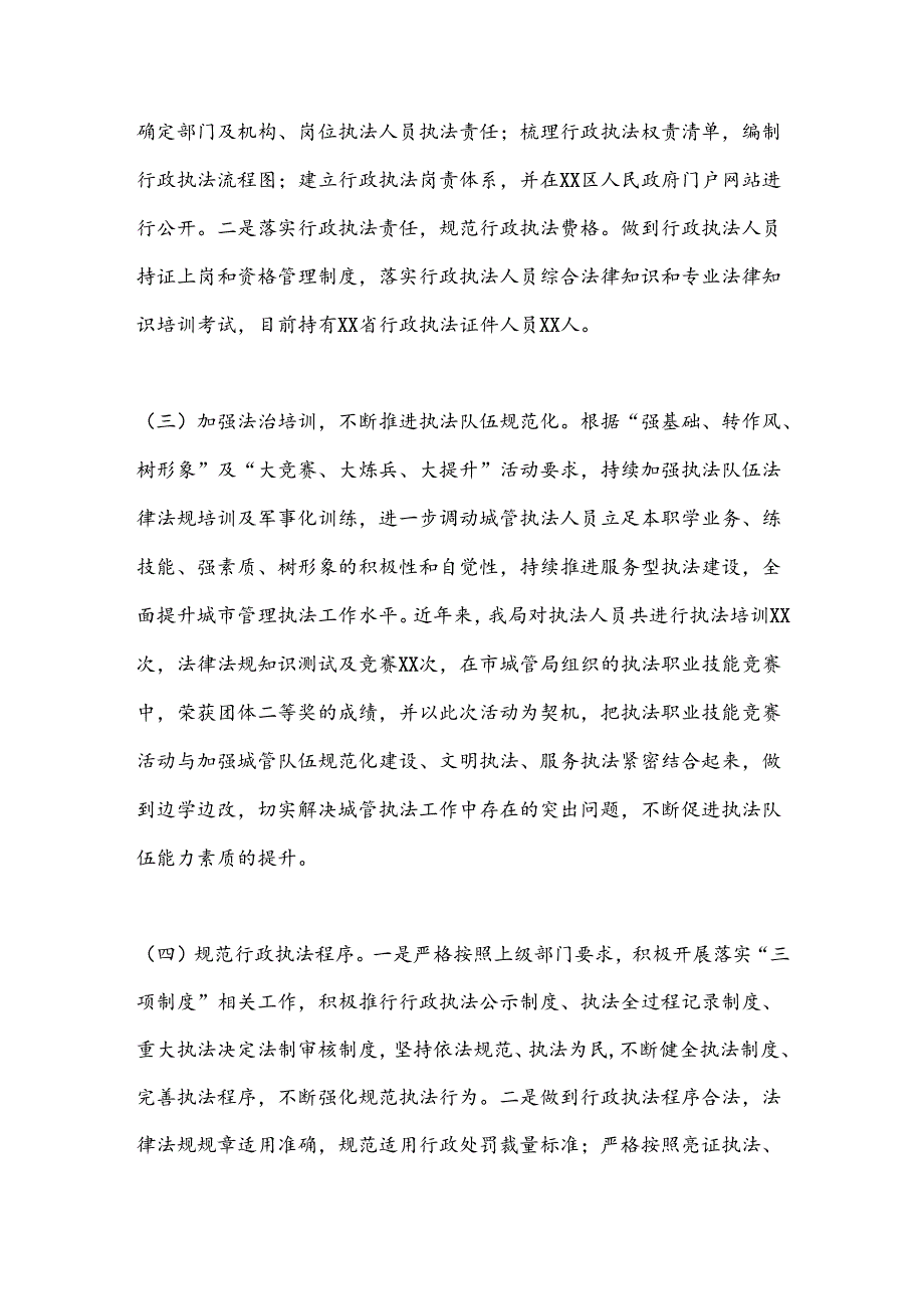 XX区城市管理局行政执法责任制、综合执法改革自查报告.docx_第2页