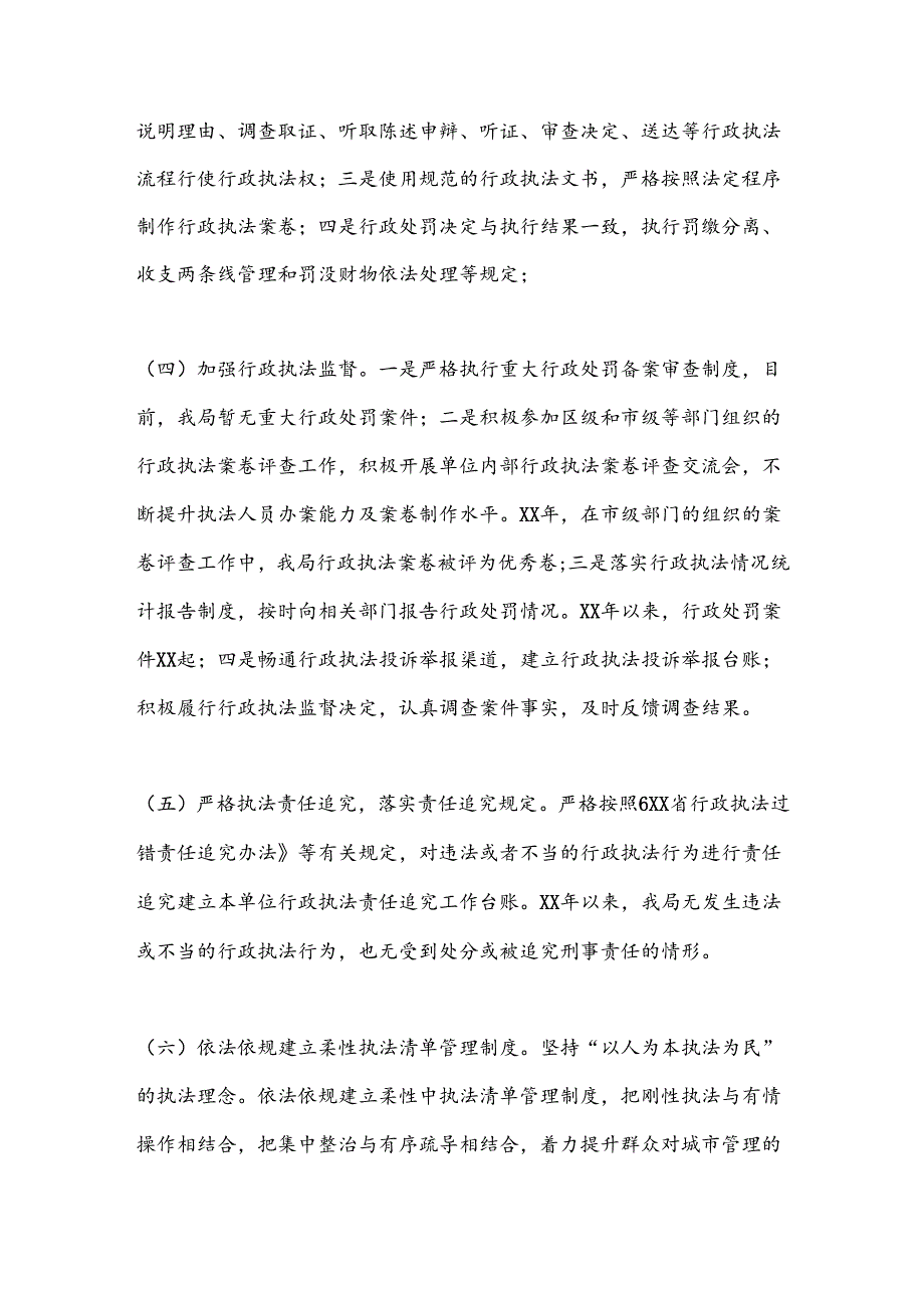 XX区城市管理局行政执法责任制、综合执法改革自查报告.docx_第3页