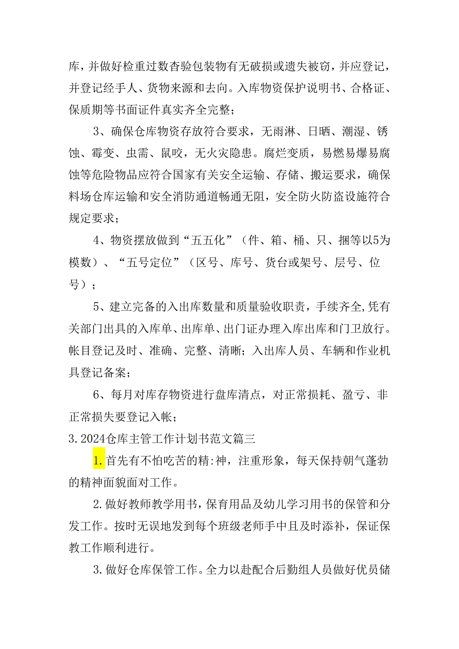 2024仓库主管工作计划书范文（10篇）.docx_第1页