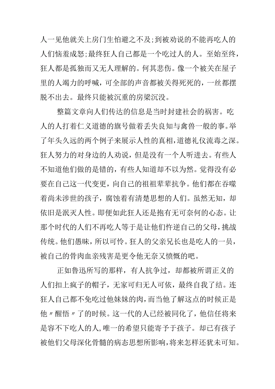 《狂人日记》读后感心得.docx_第3页