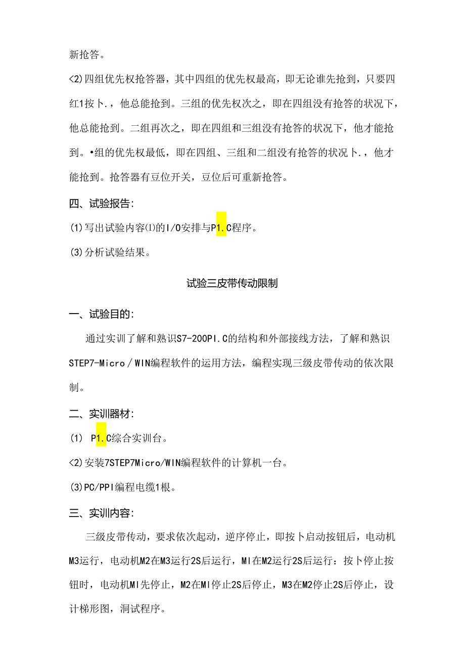 S7-200-PLC实训指导书.docx_第2页