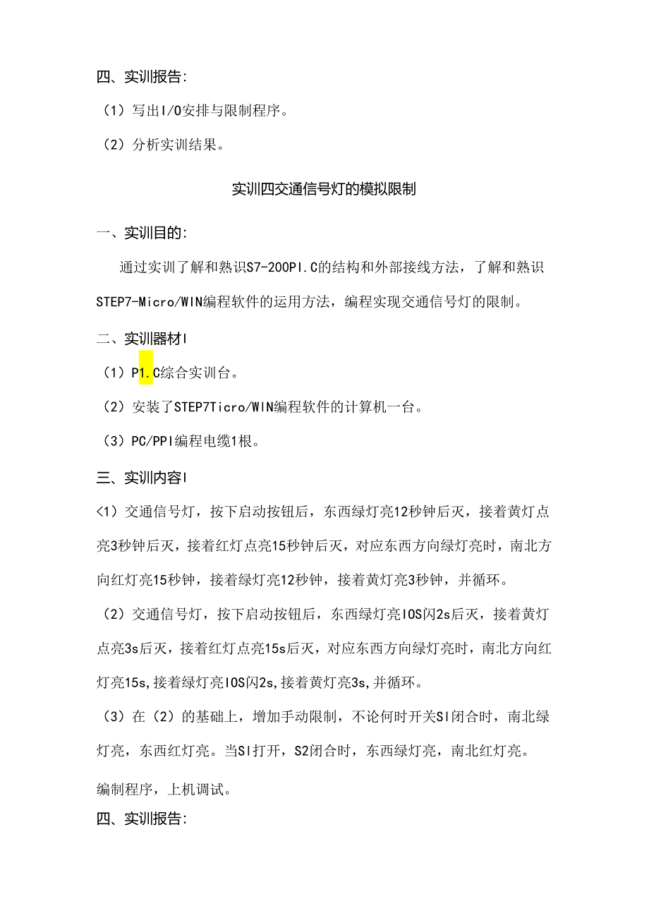 S7-200-PLC实训指导书.docx_第3页