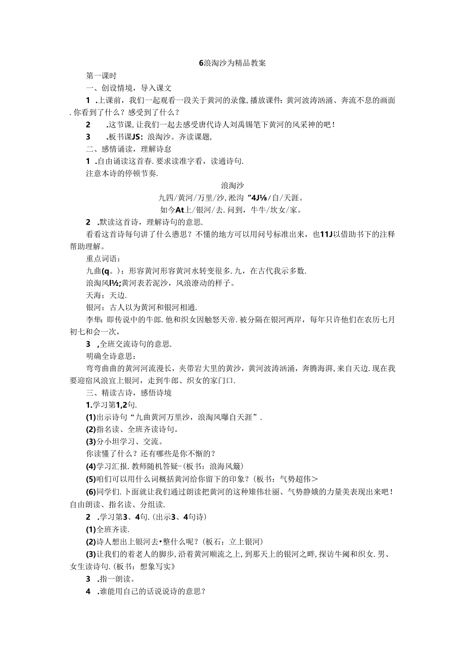 《浪淘沙》精品教案.docx_第1页