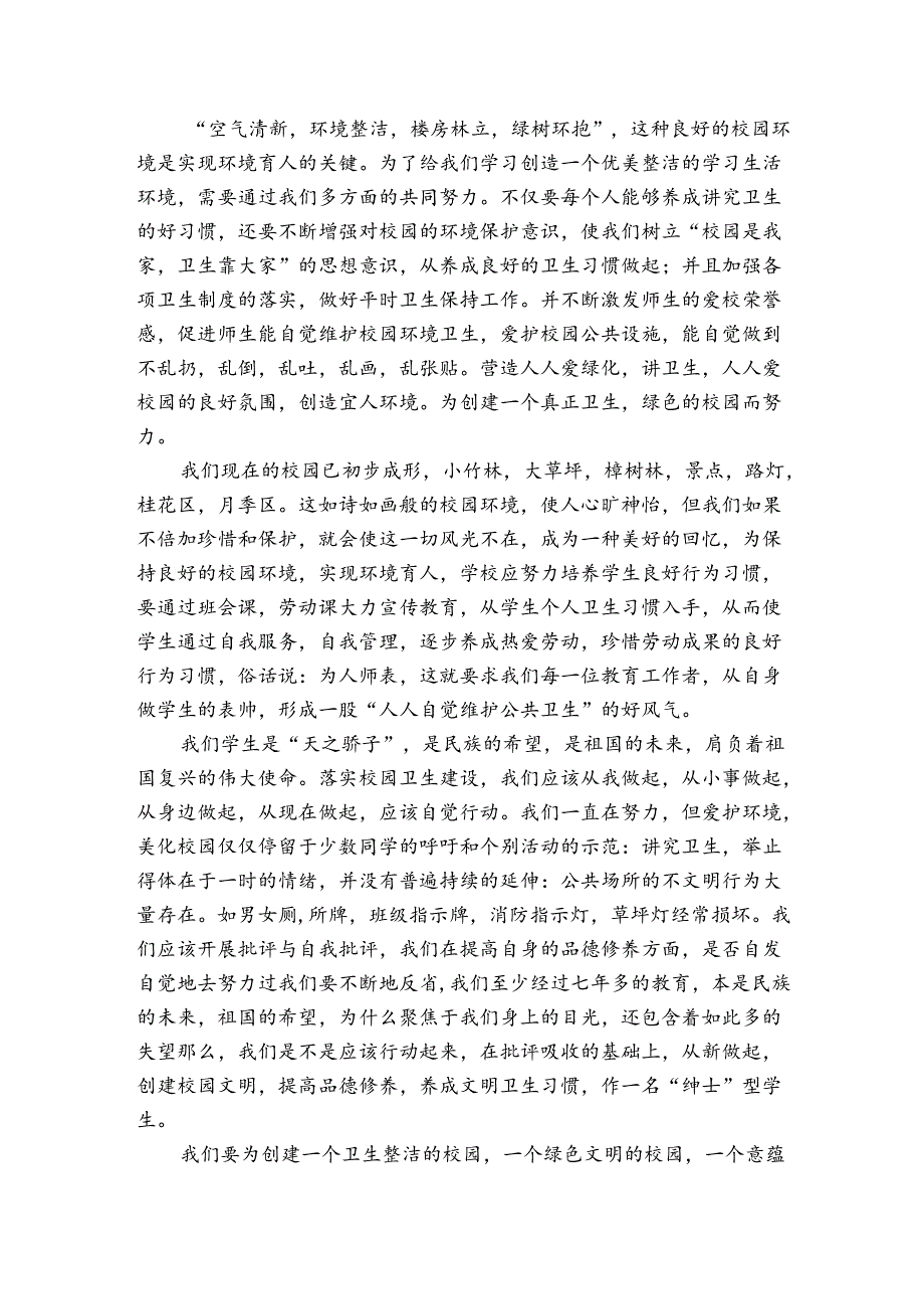 卫生月广播稿.docx_第2页