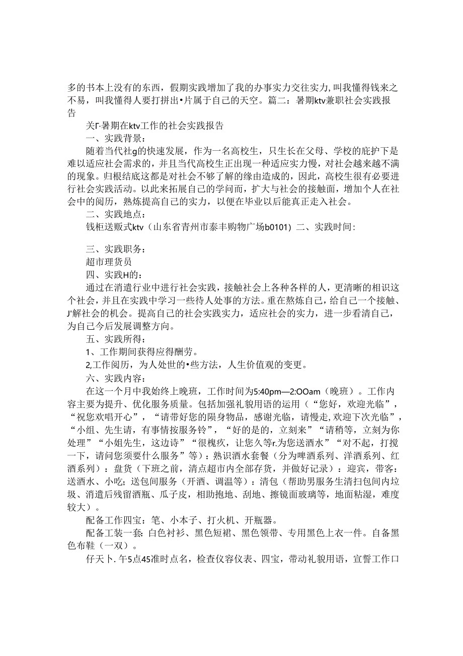 KTV社会实践报告.docx_第2页