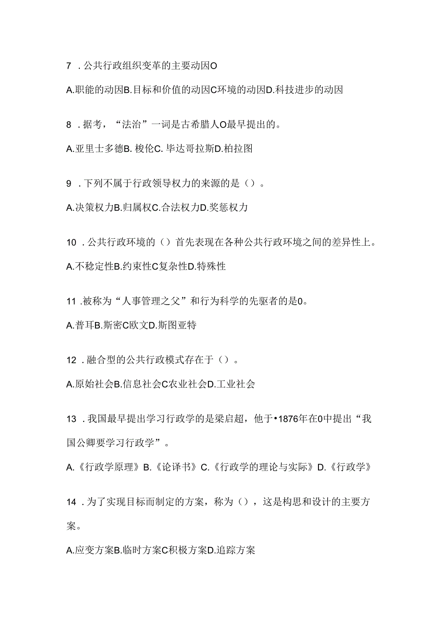 2024国开电大本科《公共行政学》机考复习题库.docx_第2页