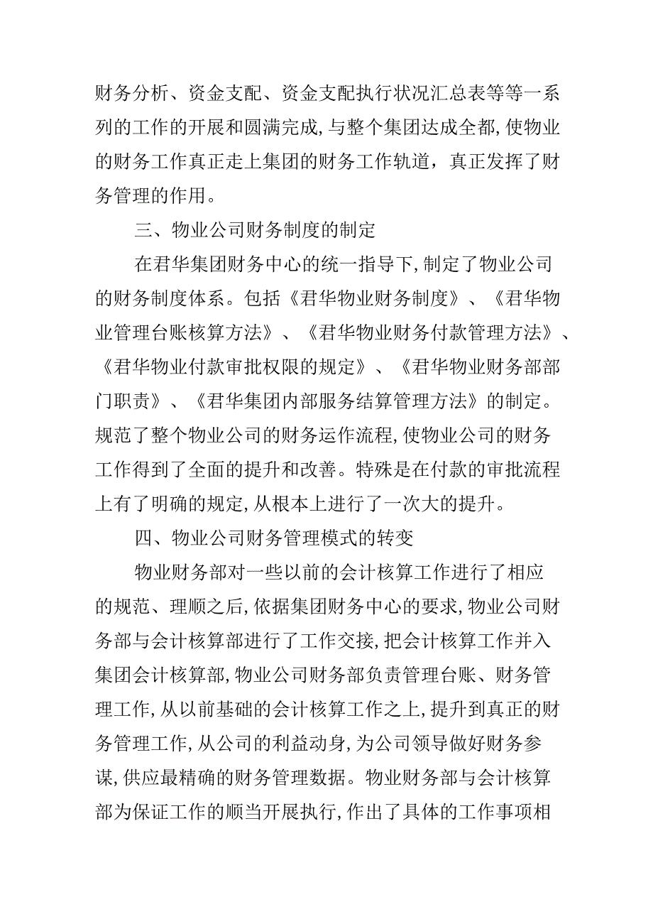 2024物业财务个人工作总结.docx_第1页