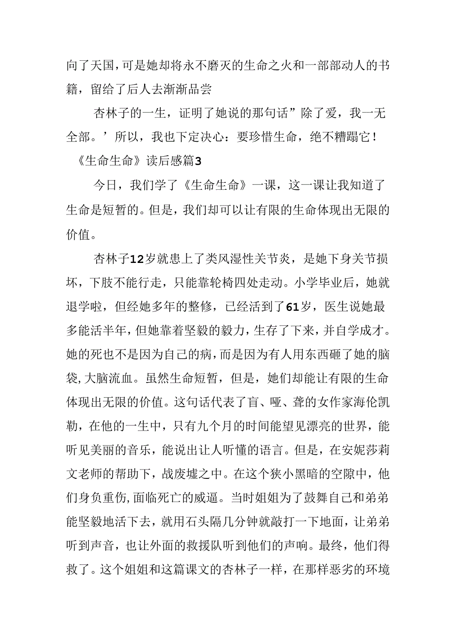 《生命生命》读后感.docx_第2页