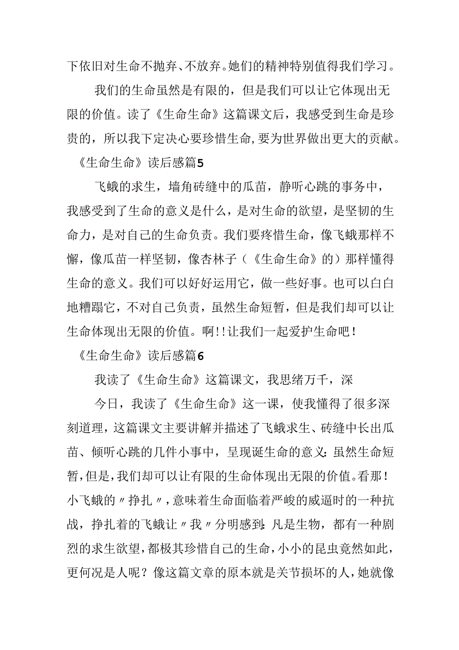 《生命生命》读后感.docx_第3页