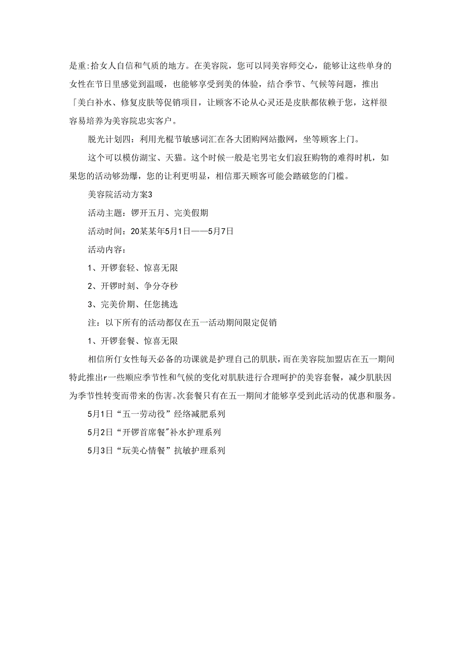 美容院活动方案汇编15篇.docx_第3页