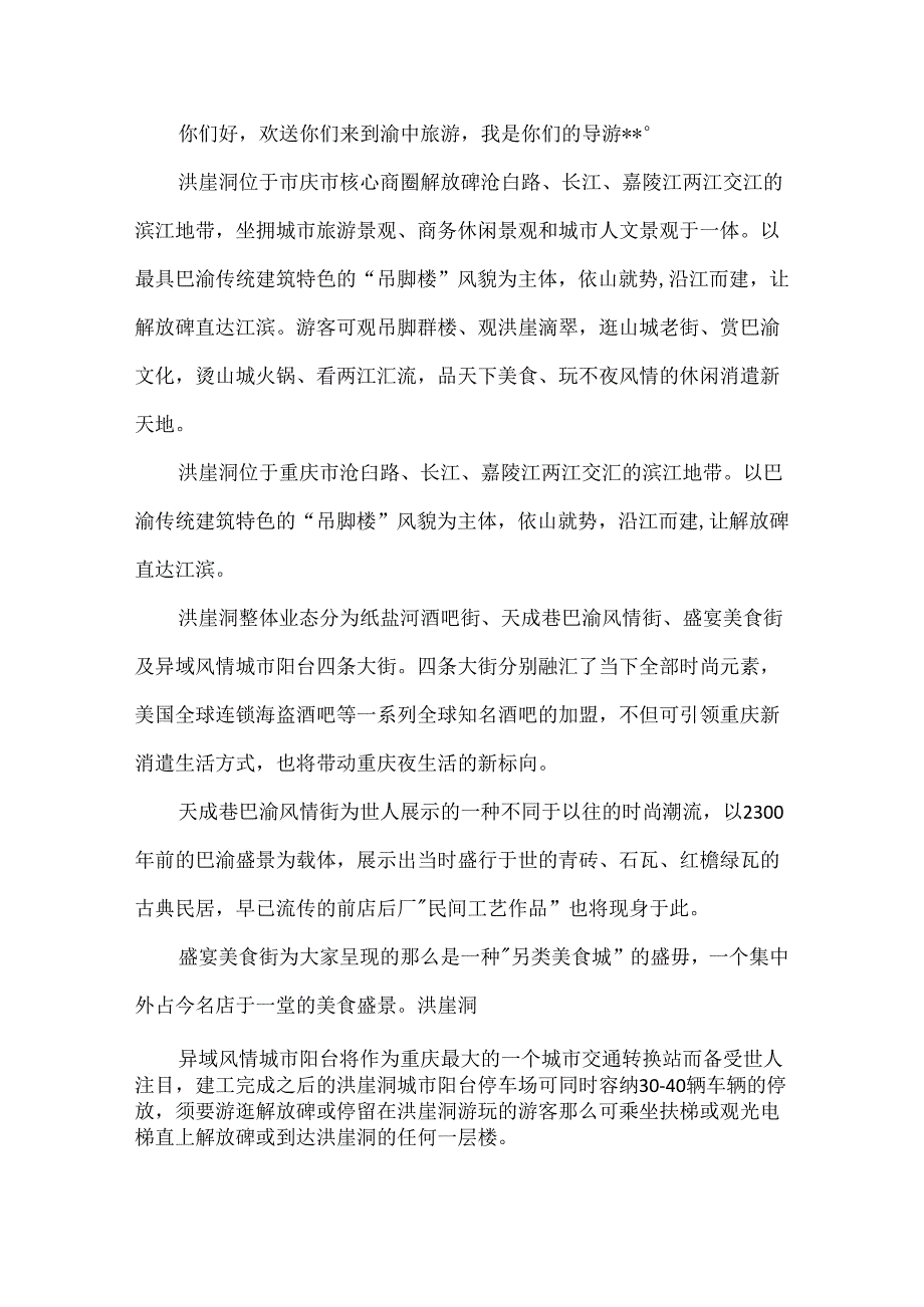 5篇介绍重庆洪崖洞的导游词范文.docx_第2页