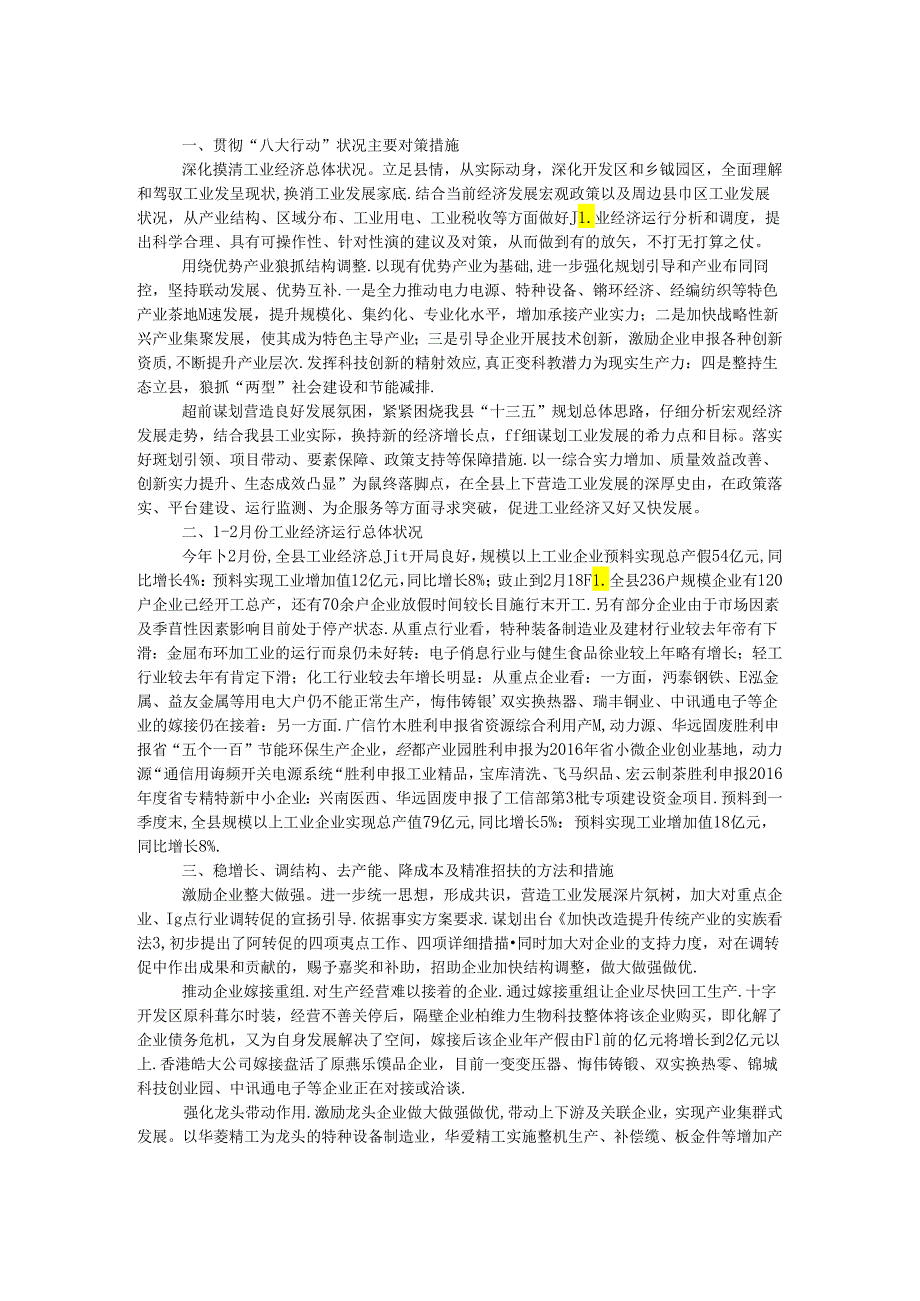 “八大行动”调研汇报材料.docx_第1页