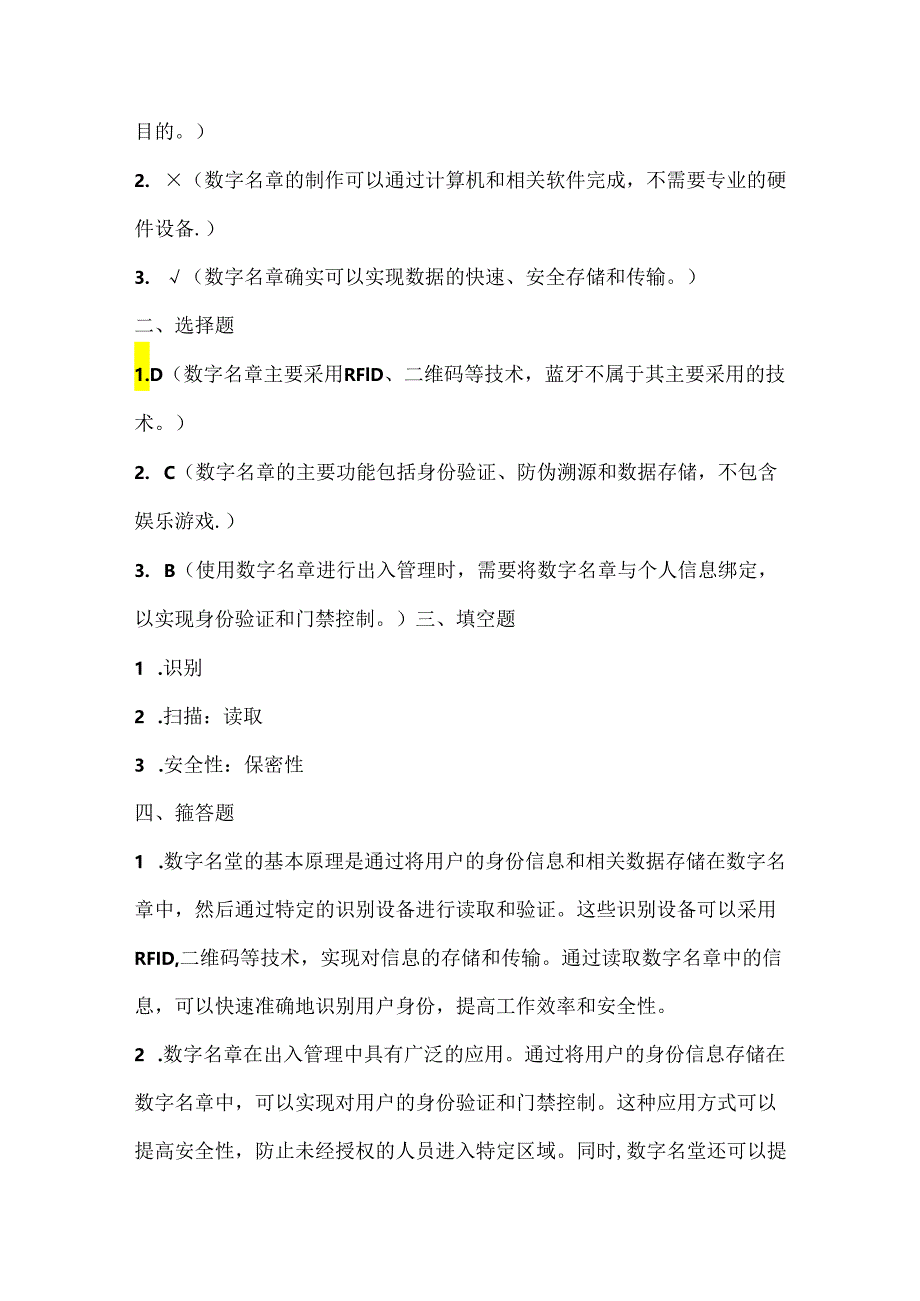 人教版（三起）（内蒙古出版）（2023）信息技术五年级下册《数字名章我制作》课堂练习附课文知识点.docx_第3页